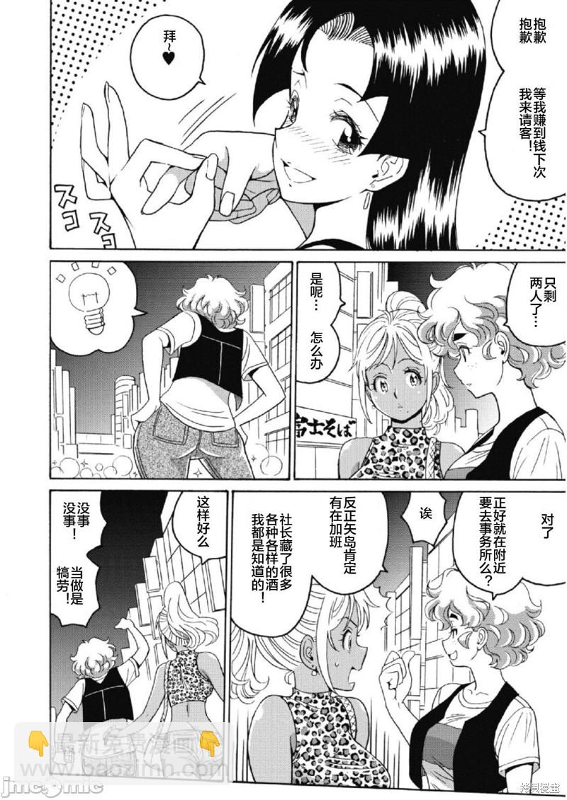 《偶像少女地狱变》第23话 第10页