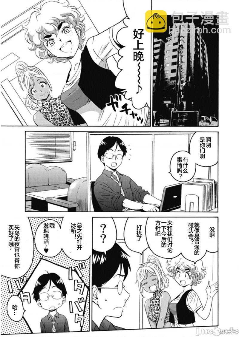 《偶像少女地狱变》第23话 第11页