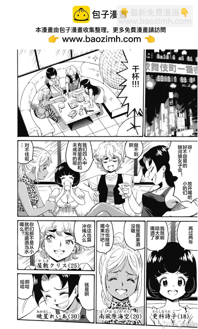 《偶像少女地狱变》第23话 第2页