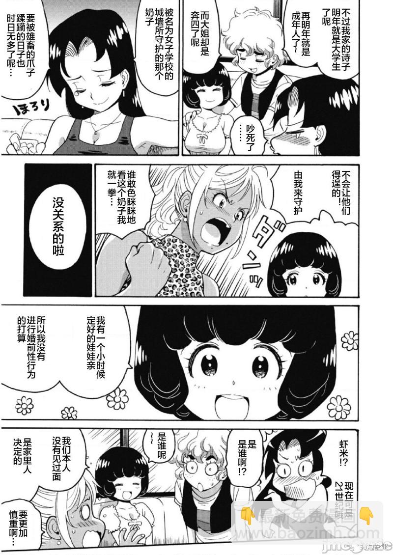 《偶像少女地狱变》第23话 第3页