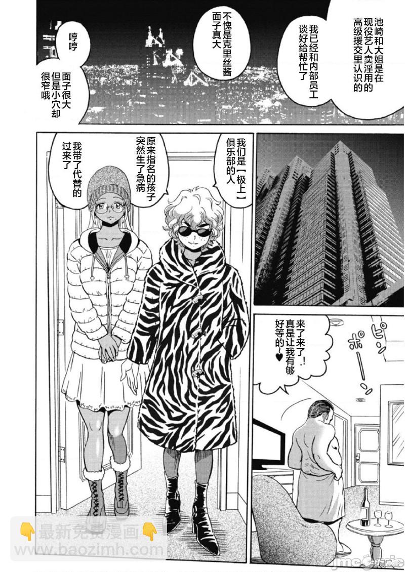 《偶像少女地狱变》第24话 第12页