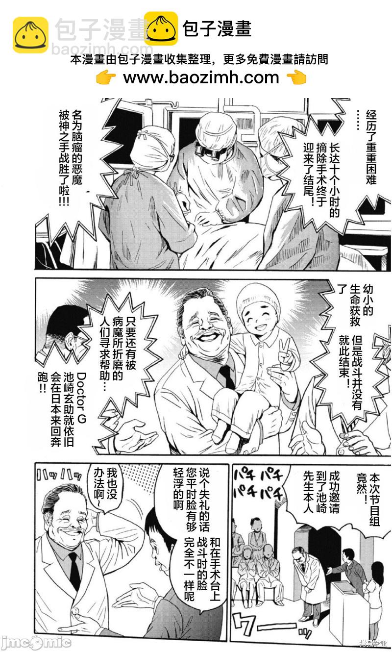 《偶像少女地狱变》第24话 第2页