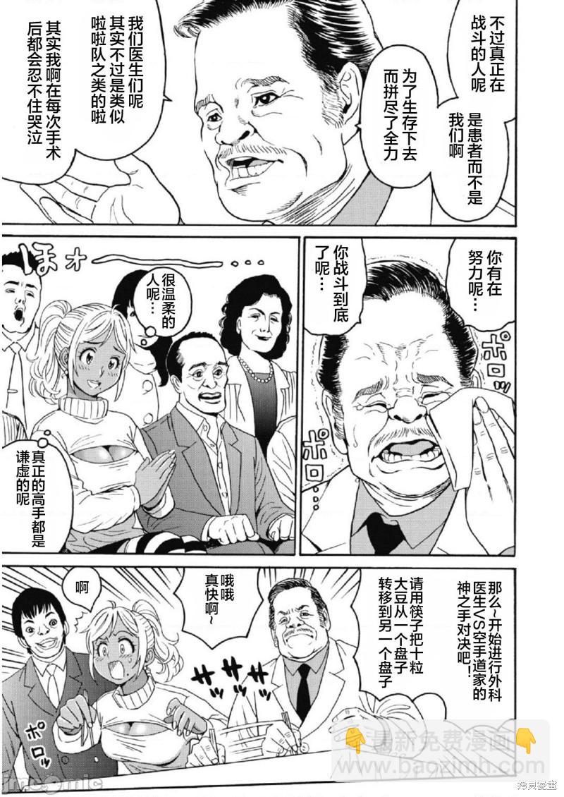 《偶像少女地狱变》第24话 第3页