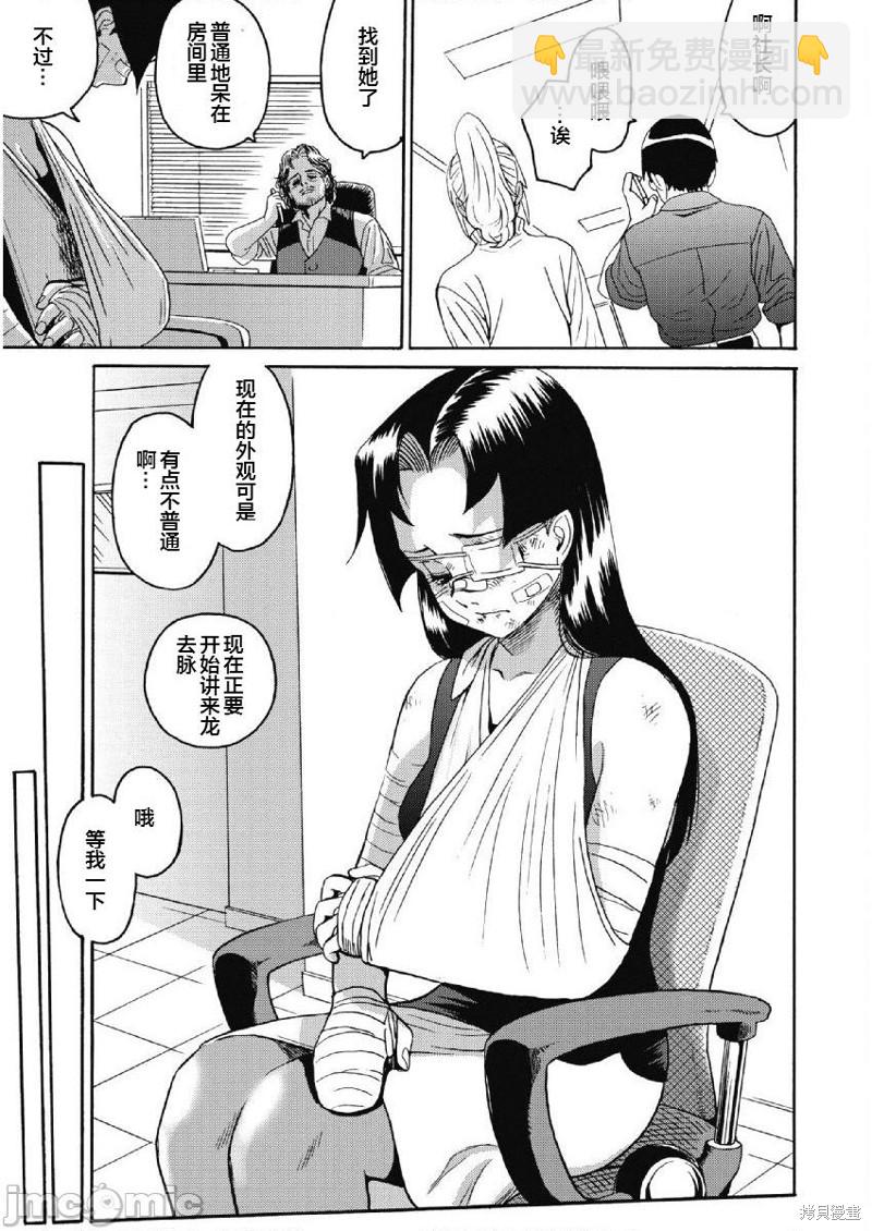 《偶像少女地狱变》第24话 第5页