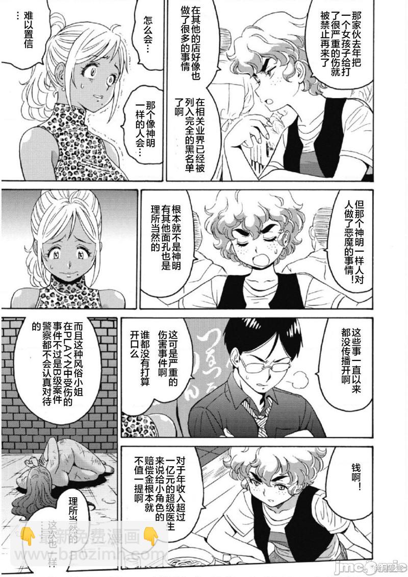 《偶像少女地狱变》第24话 第9页