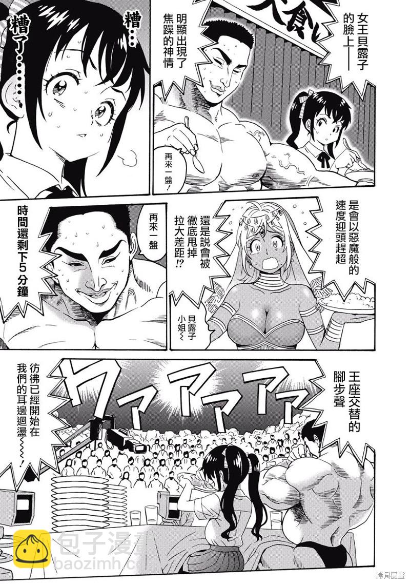 《偶像少女地狱变》第21话 第13页