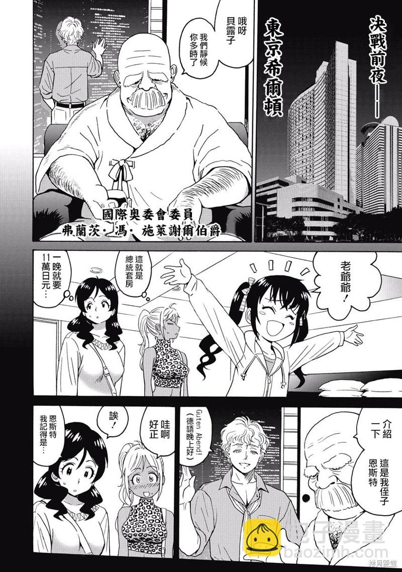 《偶像少女地狱变》第21话 第14页