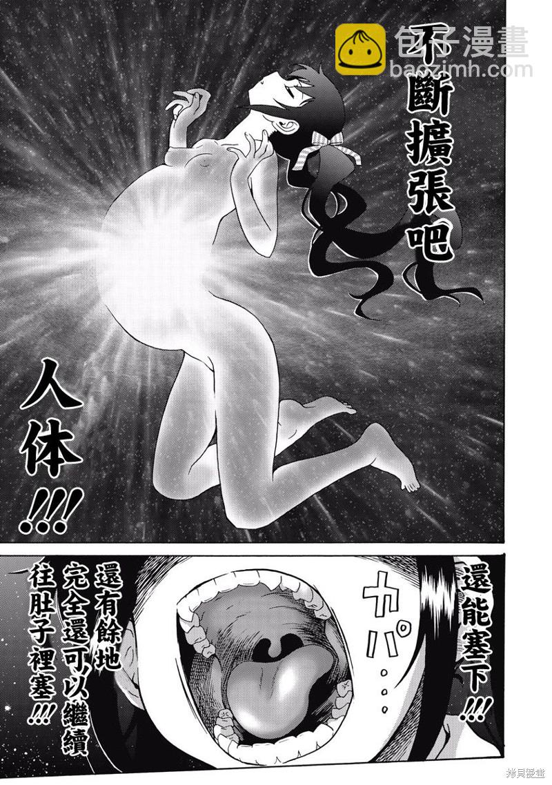 《偶像少女地狱变》第21话 第21页