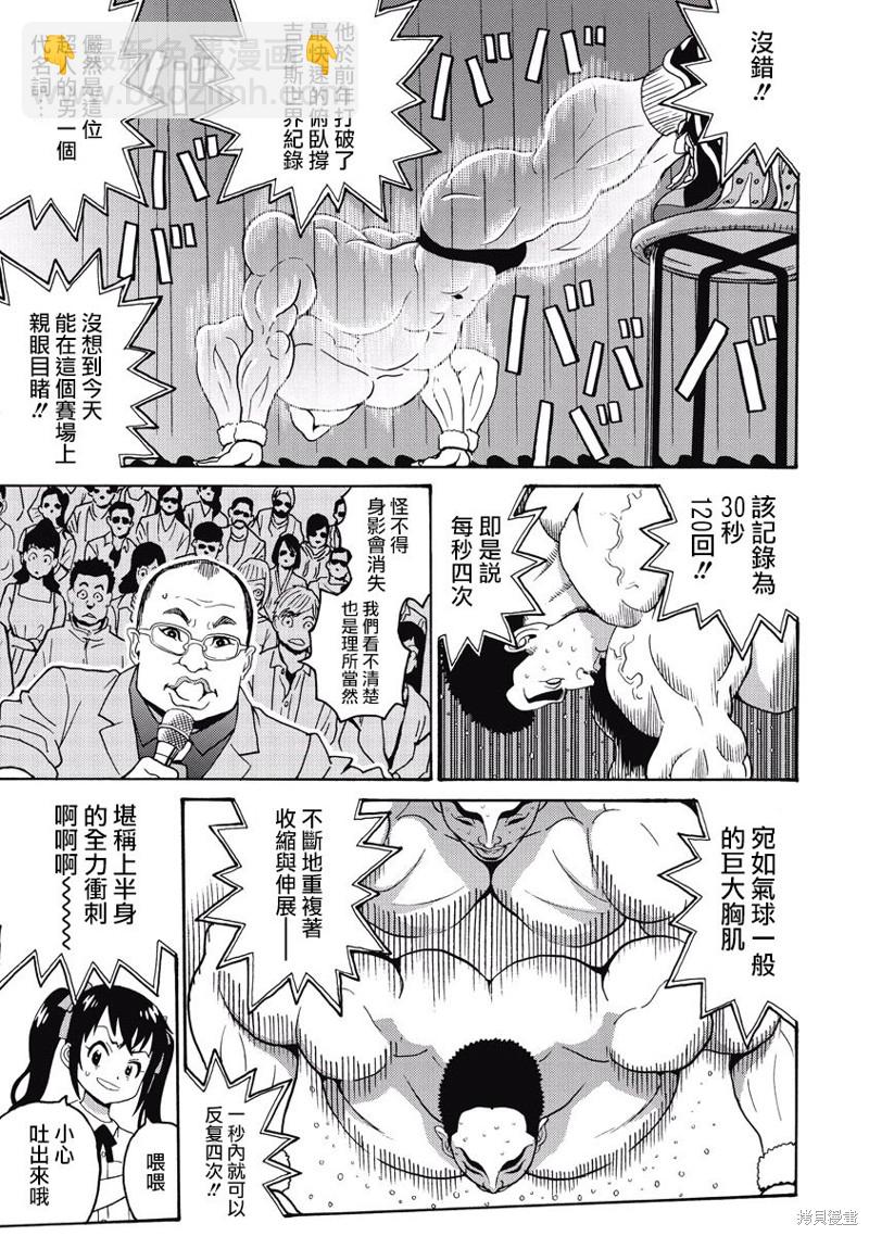 《偶像少女地狱变》第21话 第9页