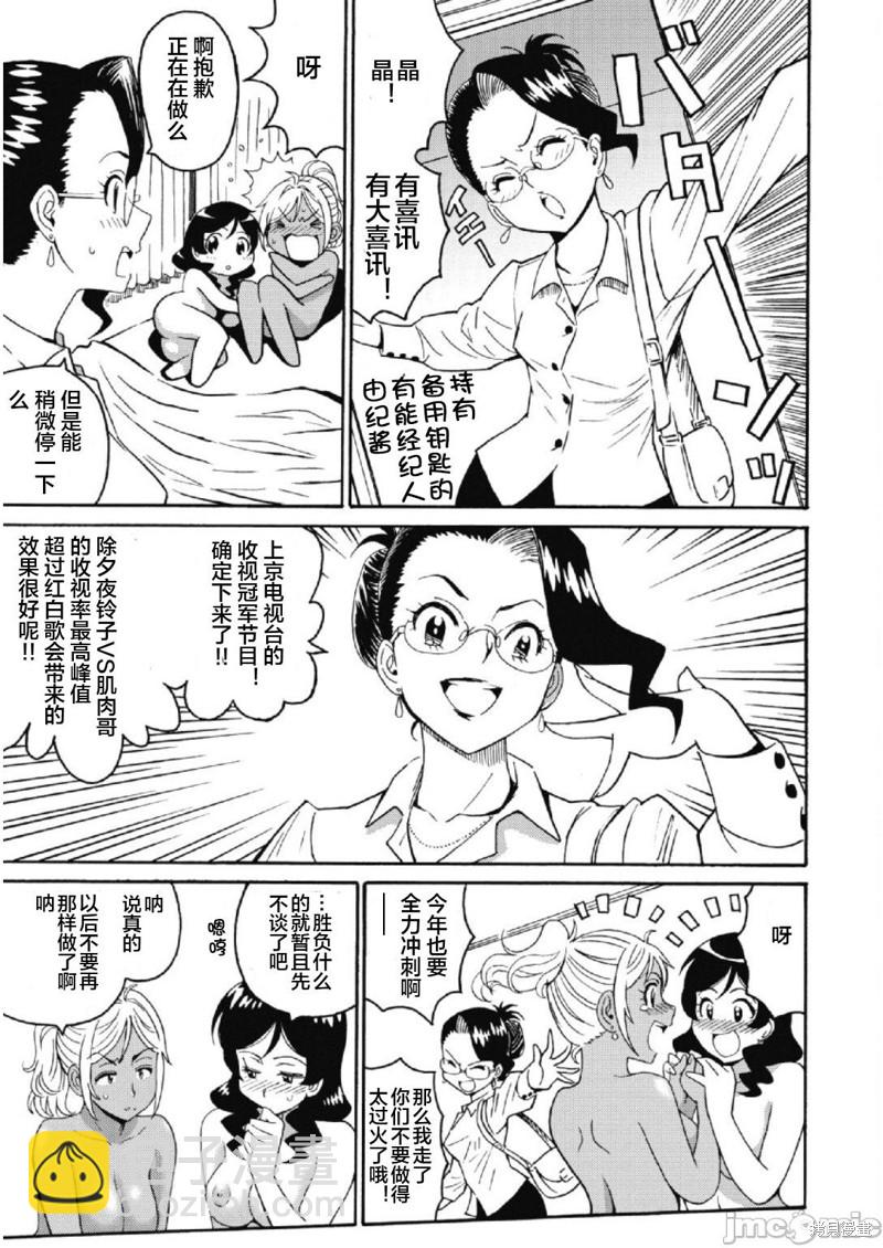 《偶像少女地狱变》第22话 第24页