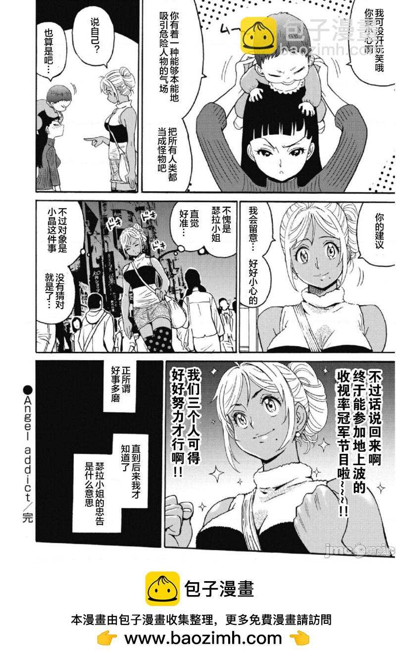 《偶像少女地狱变》第22话 第27页