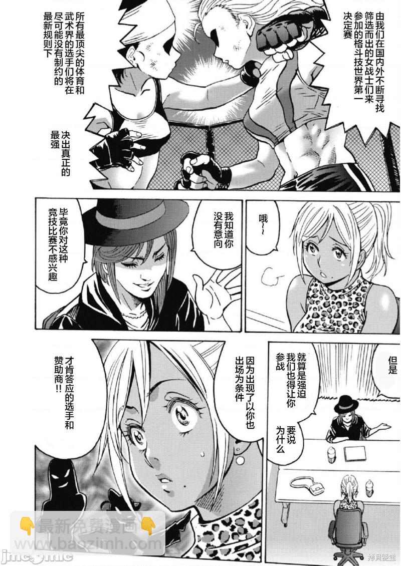 《偶像少女地狱变》第27话 第14页