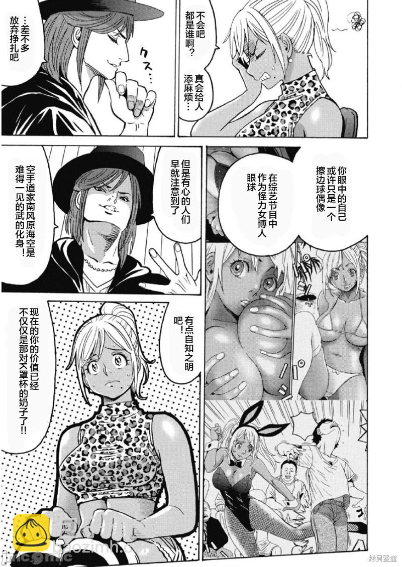 《偶像少女地狱变》第27话 第15页
