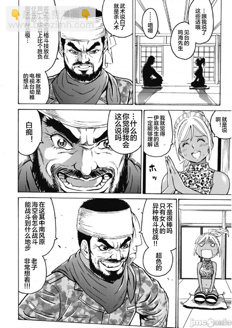 《偶像少女地狱变》第27话 第16页