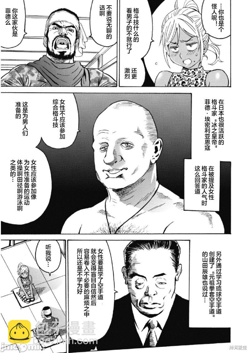 《偶像少女地狱变》第27话 第17页