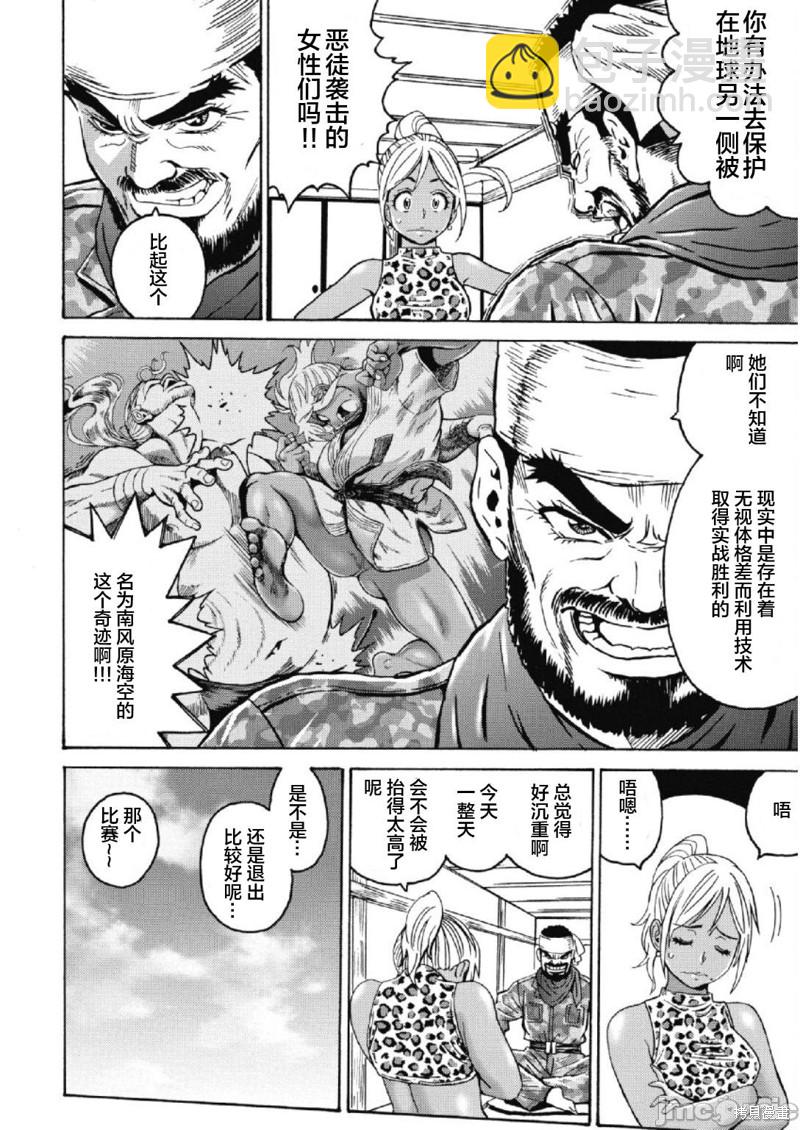 《偶像少女地狱变》第27话 第18页