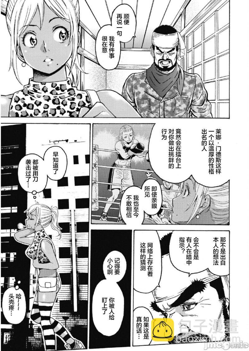 《偶像少女地狱变》第27话 第19页
