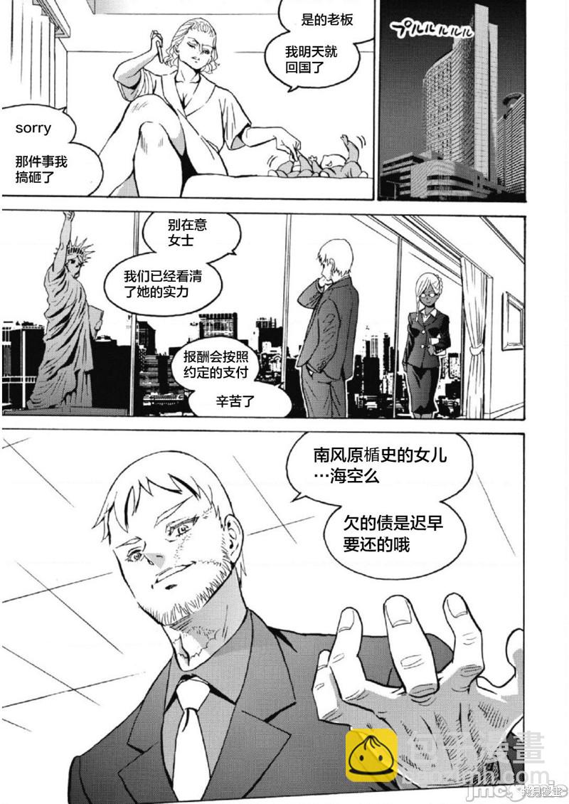 《偶像少女地狱变》第27话 第21页