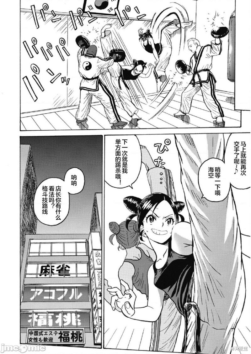《偶像少女地狱变》第27话 第22页