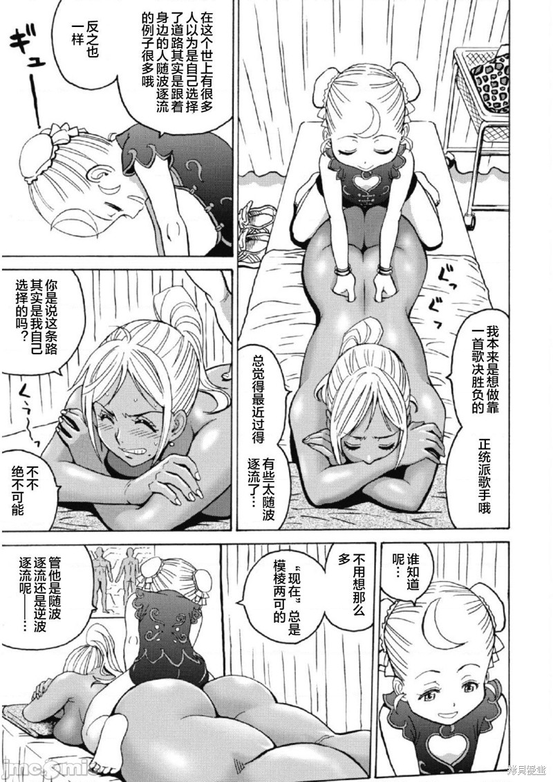 《偶像少女地狱变》第27话 第23页