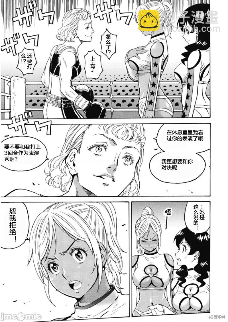 《偶像少女地狱变》第27话 第3页