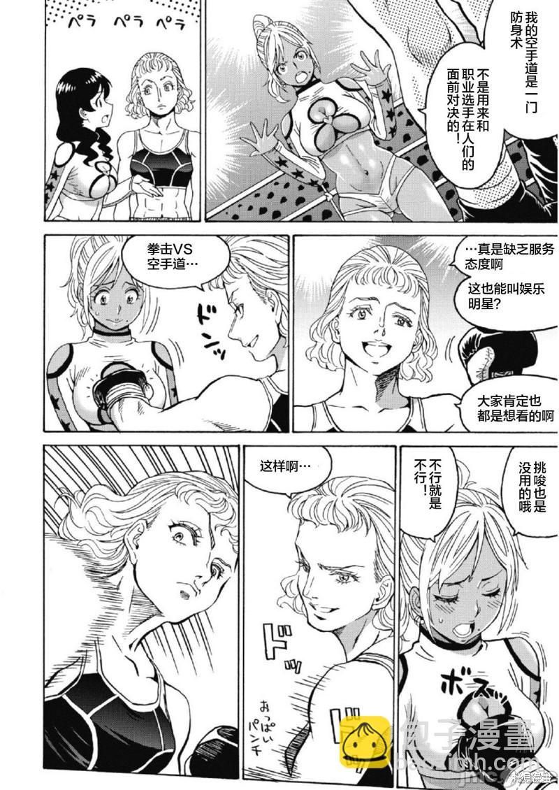《偶像少女地狱变》第27话 第4页