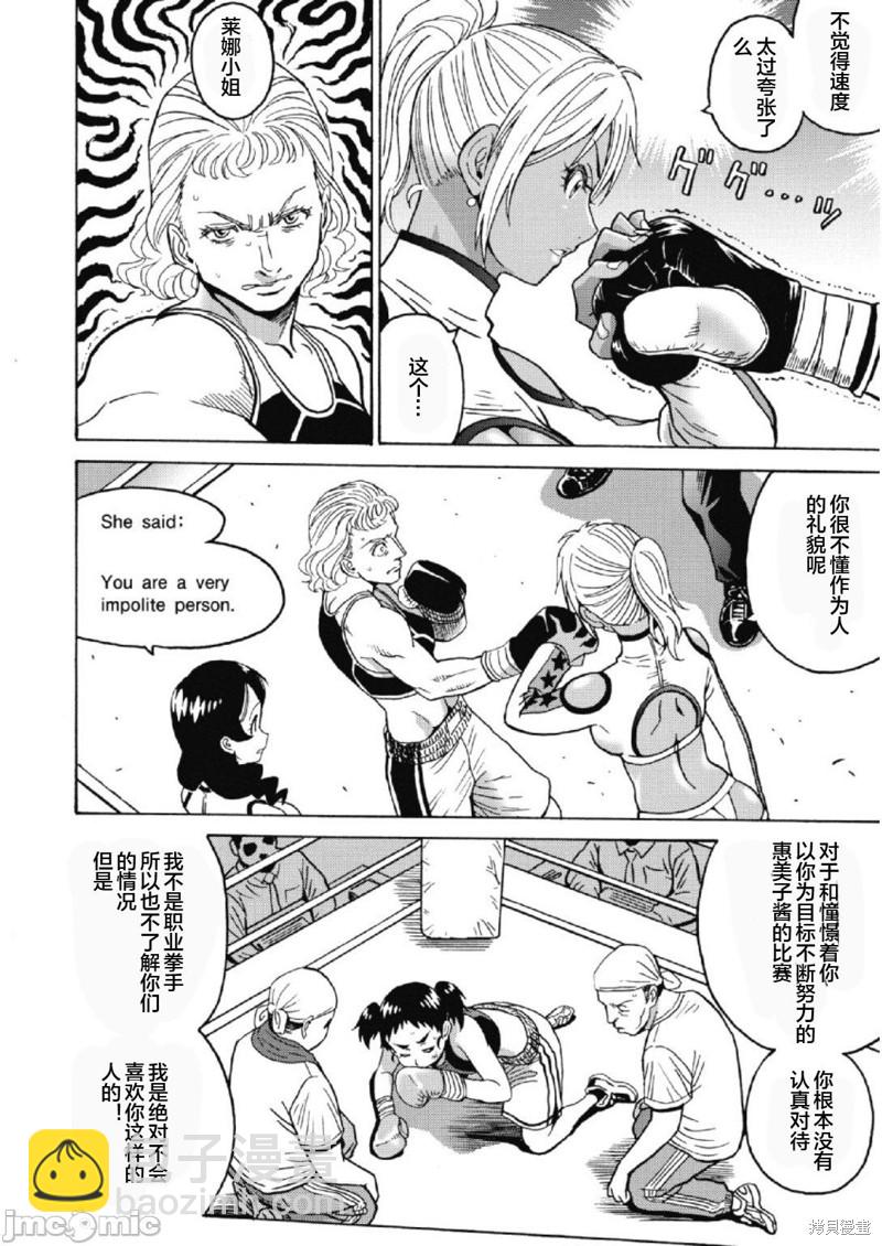《偶像少女地狱变》第27话 第6页