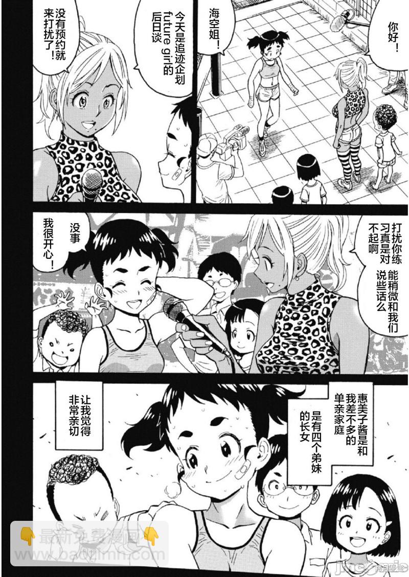 《偶像少女地狱变》第26话 第10页