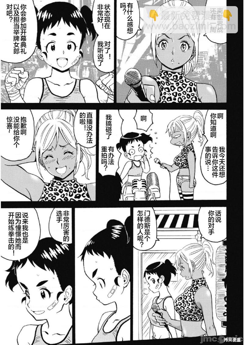 《偶像少女地狱变》第26话 第11页