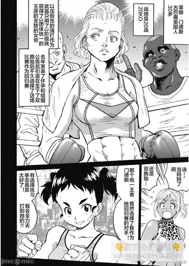 《偶像少女地狱变》第26话 第12页