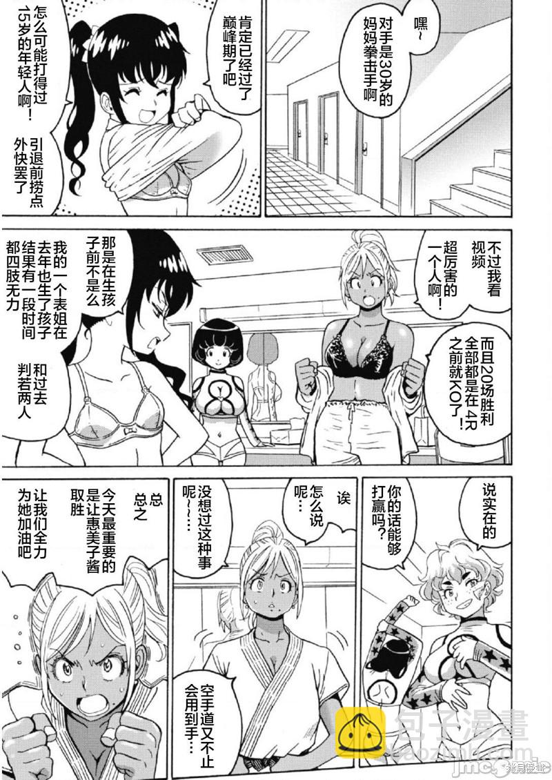 《偶像少女地狱变》第26话 第13页
