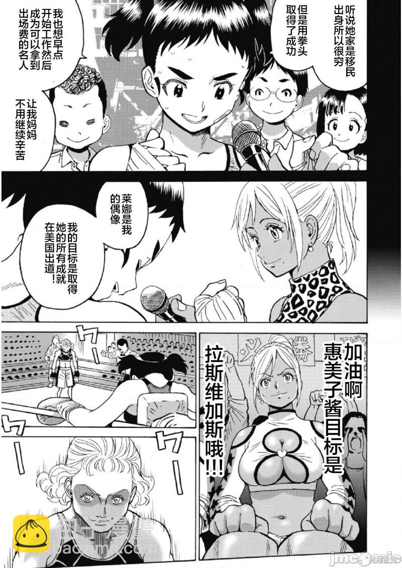 《偶像少女地狱变》第26话 第17页