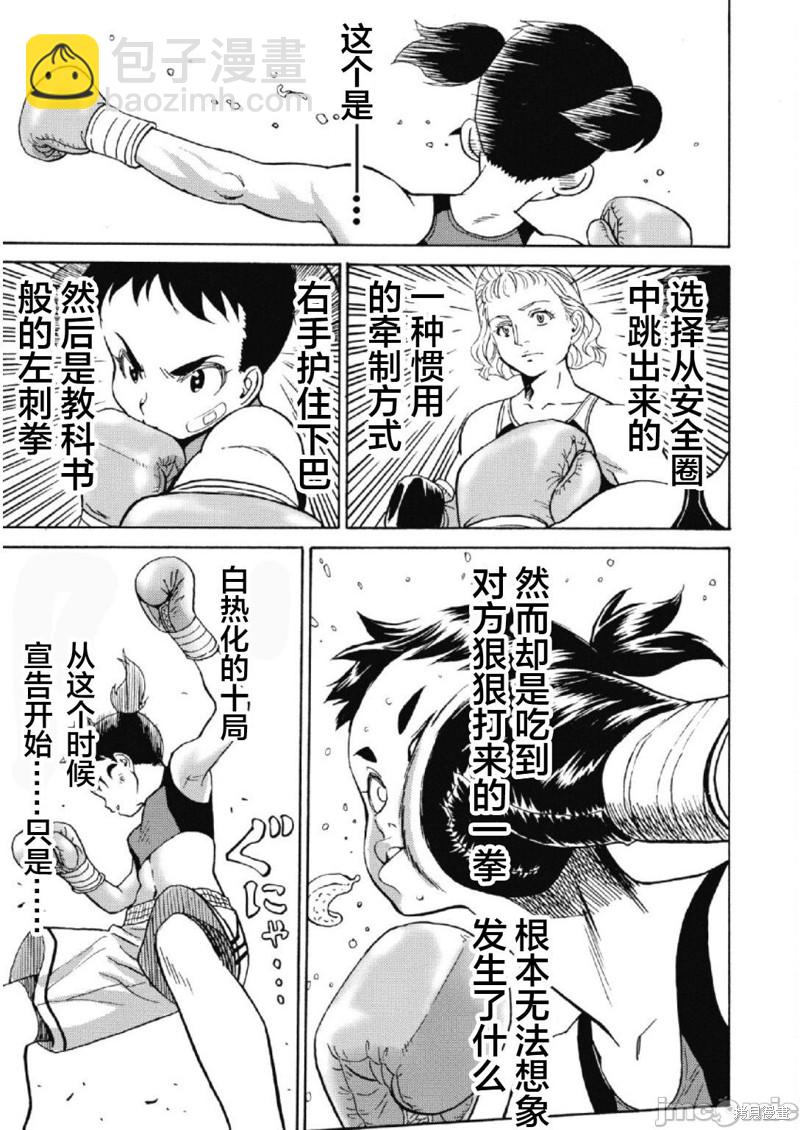 《偶像少女地狱变》第26话 第21页