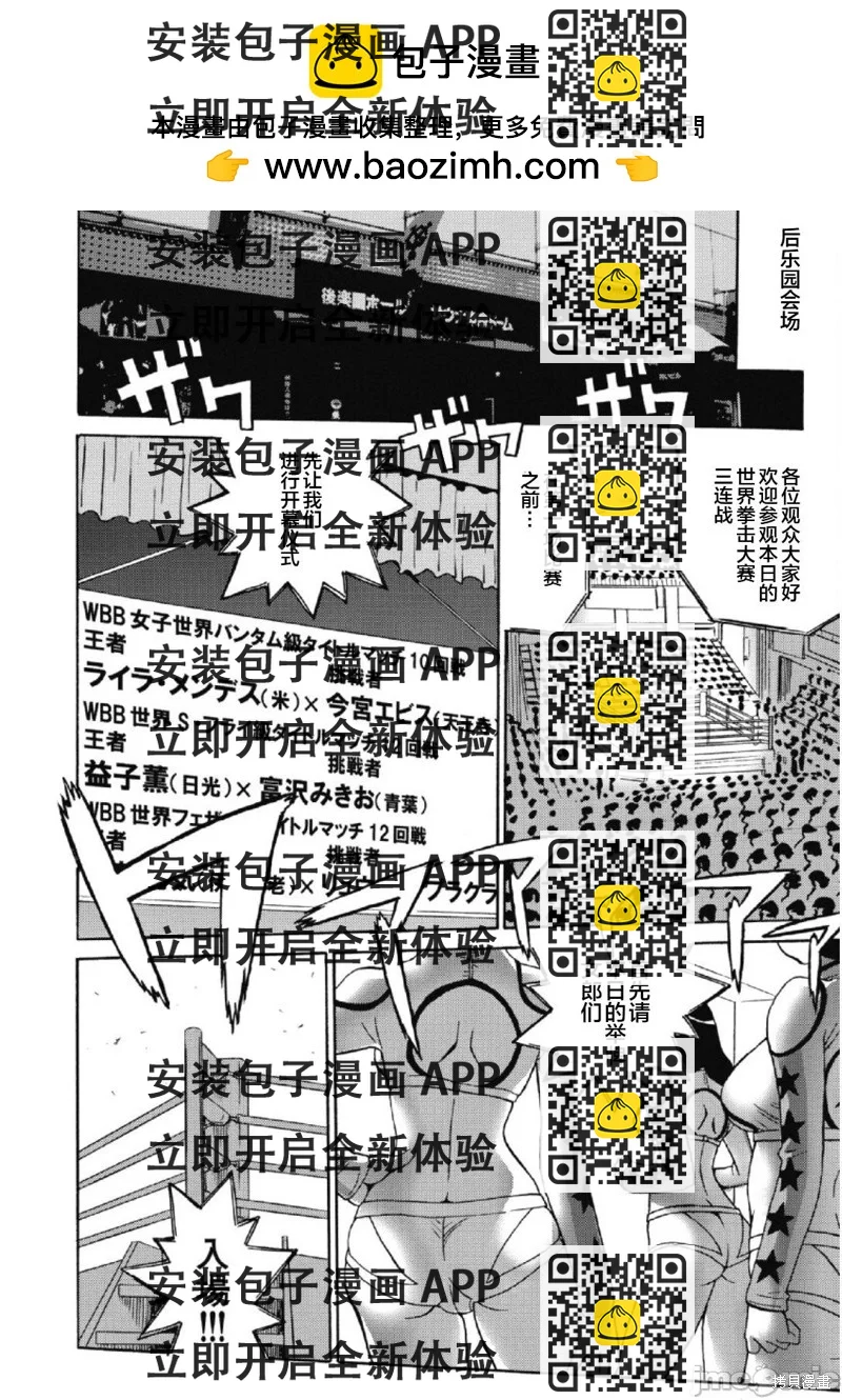 《偶像少女地狱变》第26话 第2页