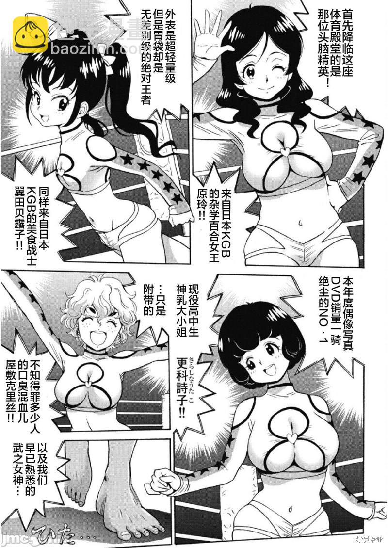 《偶像少女地狱变》第26话 第3页