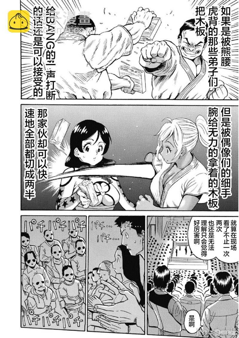 《偶像少女地狱变》第26话 第6页