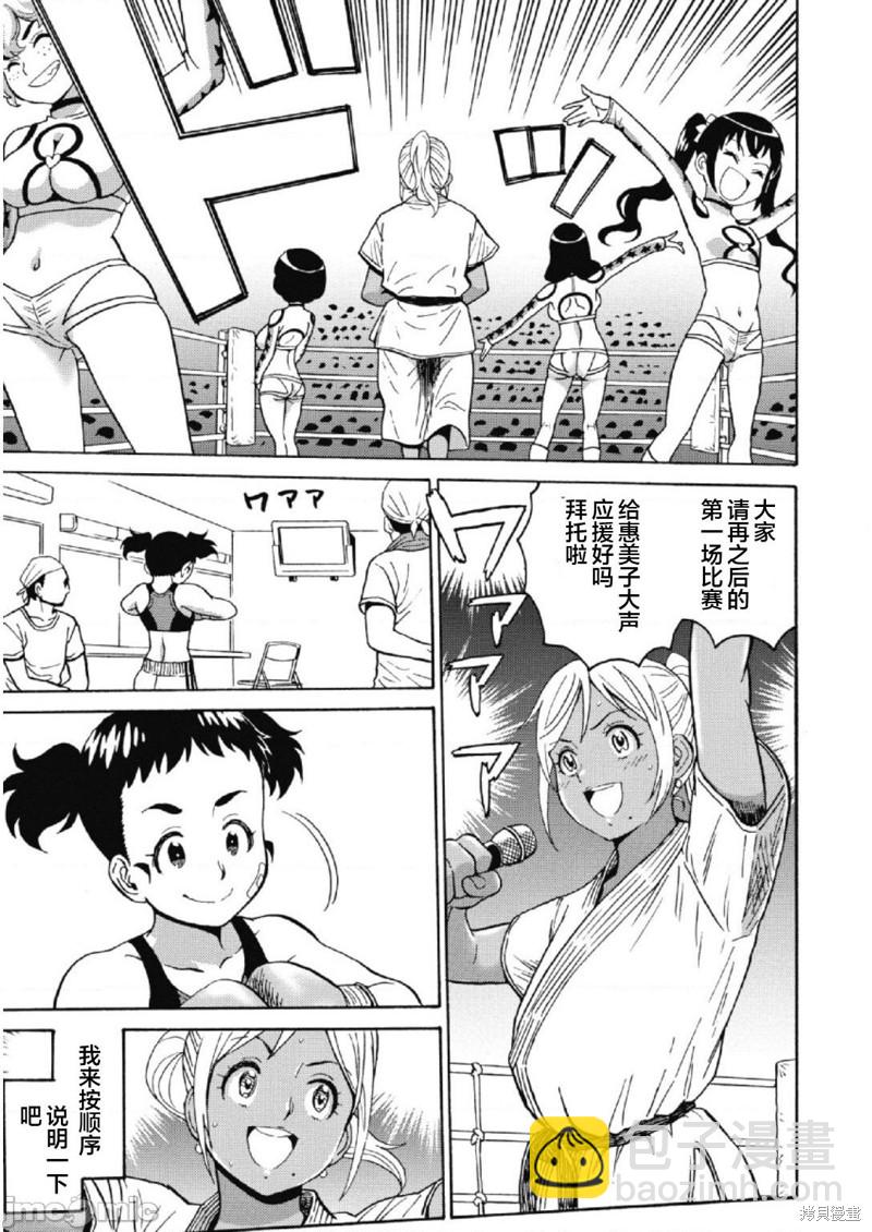 《偶像少女地狱变》第26话 第7页