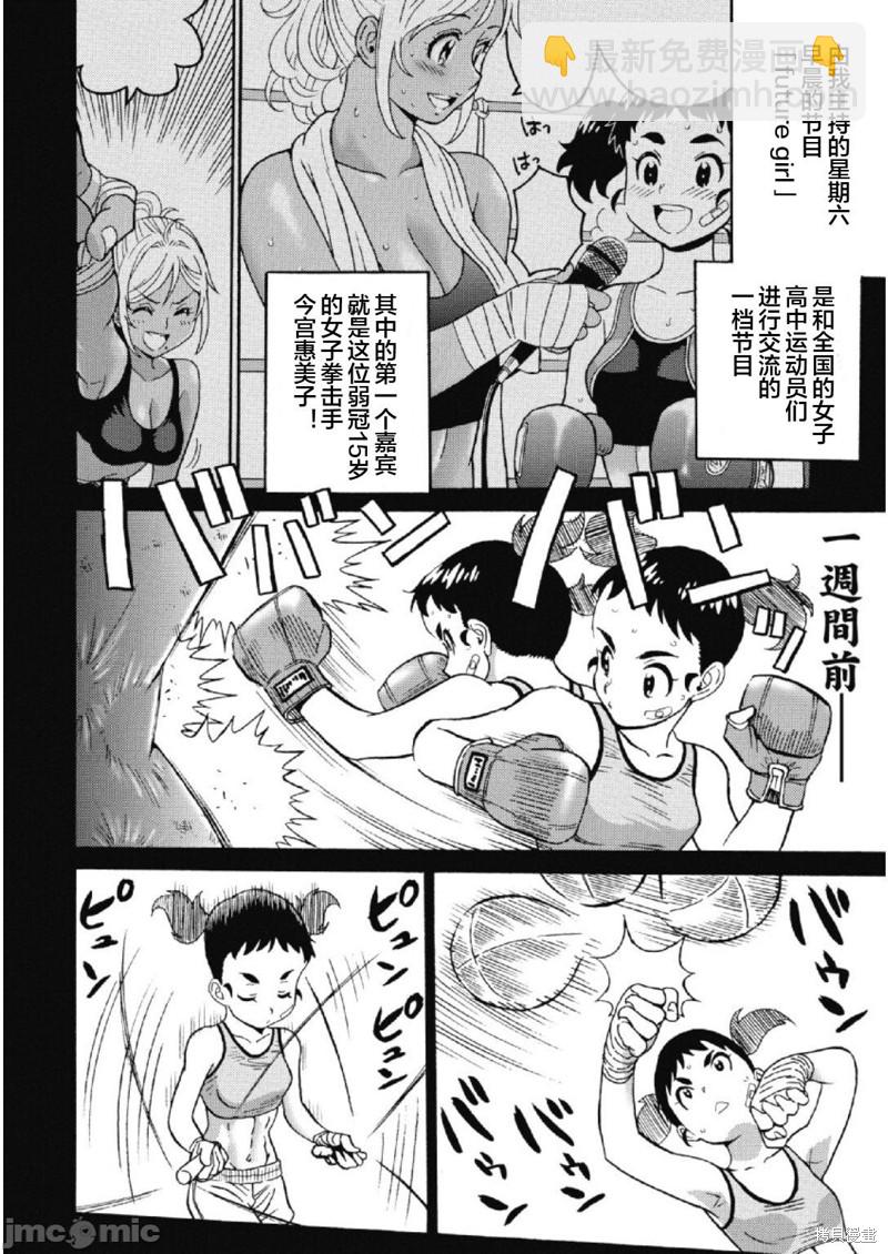 《偶像少女地狱变》第26话 第8页