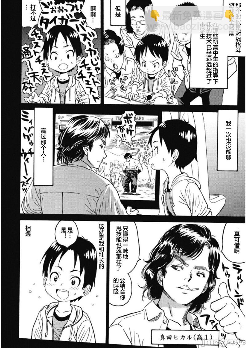 《偶像少女地狱变》第28话 第10页