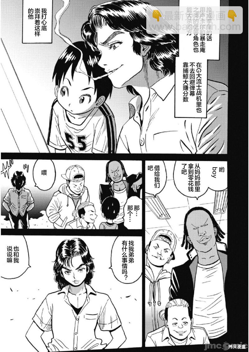 《偶像少女地狱变》第28话 第11页