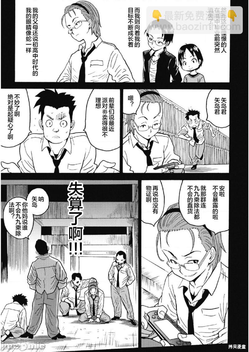 《偶像少女地狱变》第28话 第13页