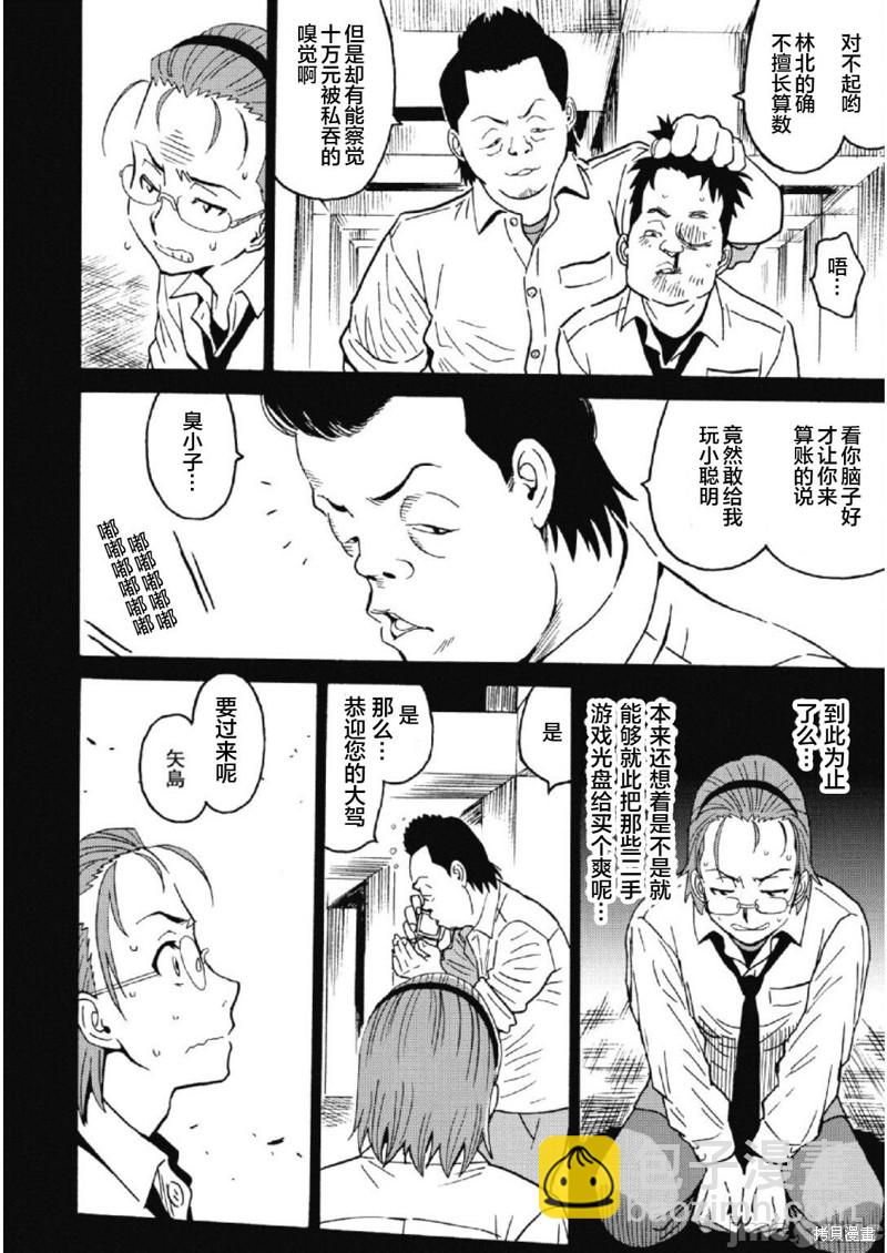 《偶像少女地狱变》第28话 第14页