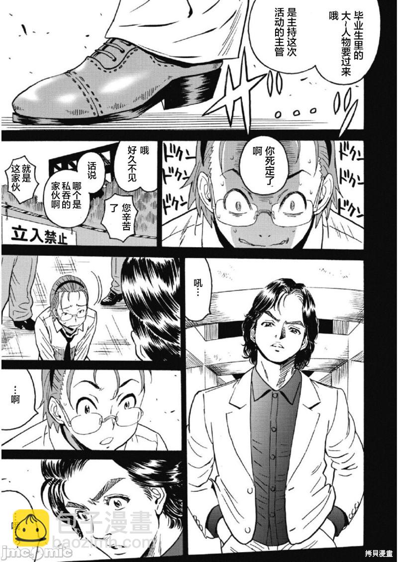 《偶像少女地狱变》第28话 第15页