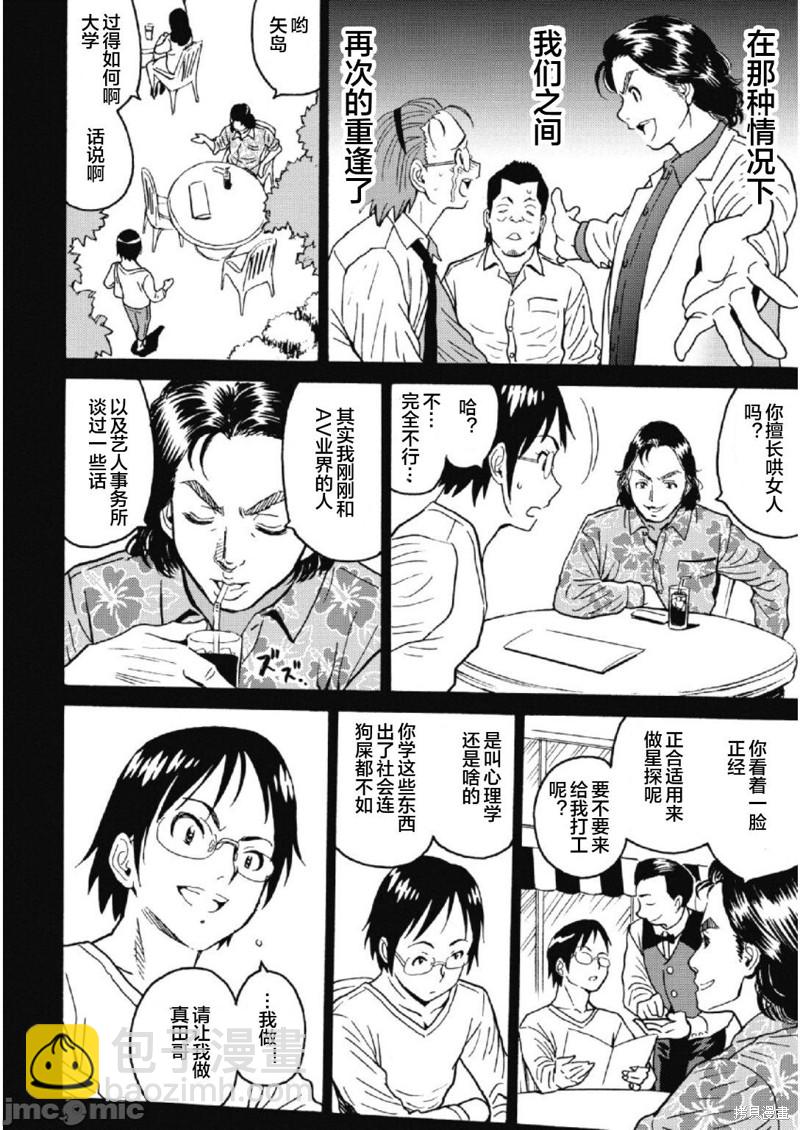 《偶像少女地狱变》第28话 第16页