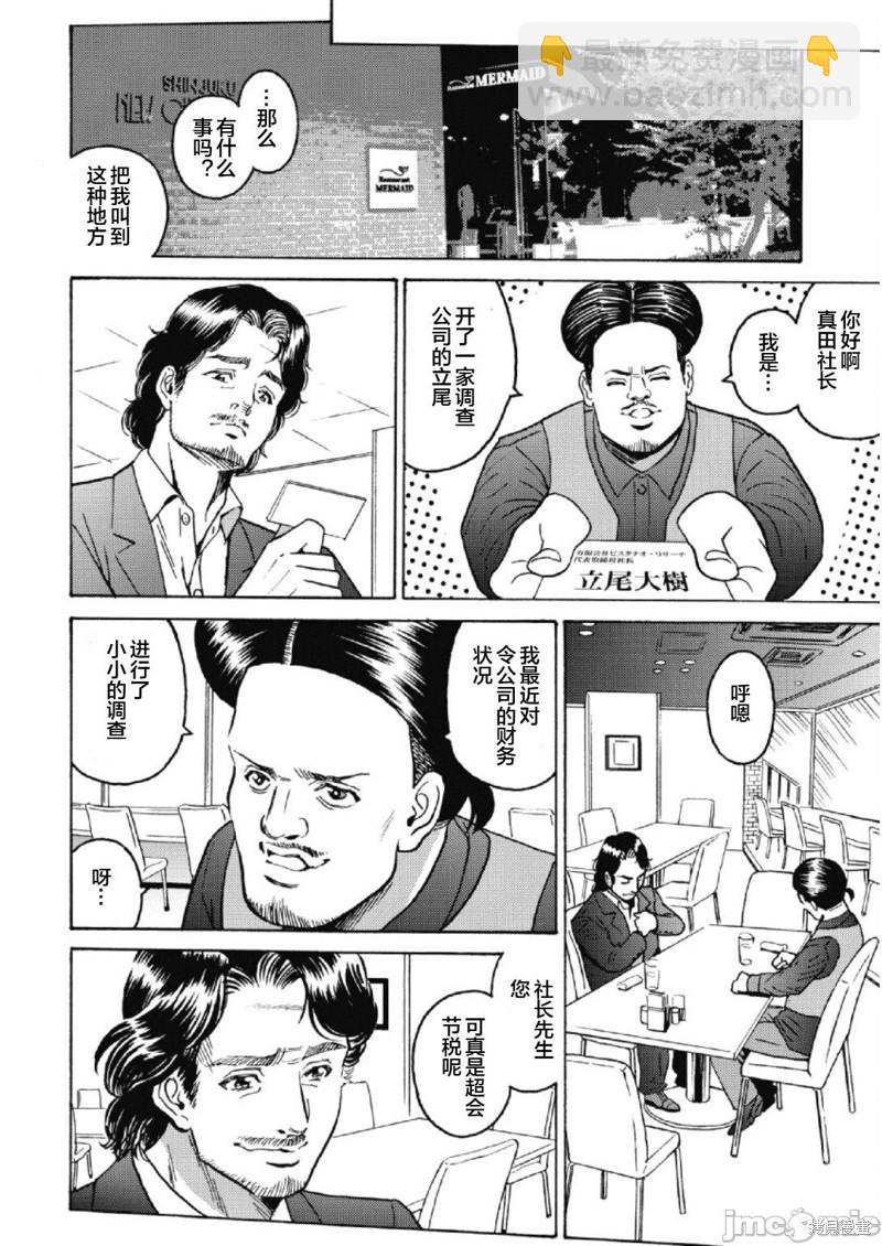 《偶像少女地狱变》第28话 第20页