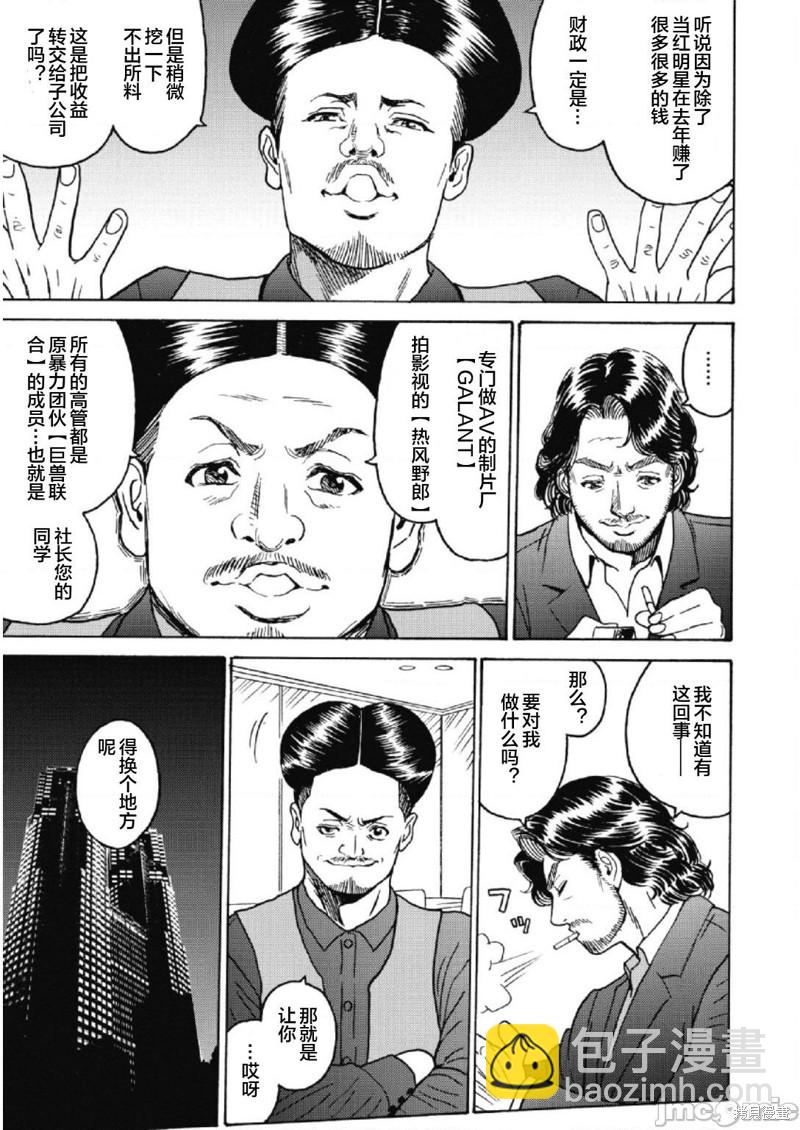 《偶像少女地狱变》第28话 第21页