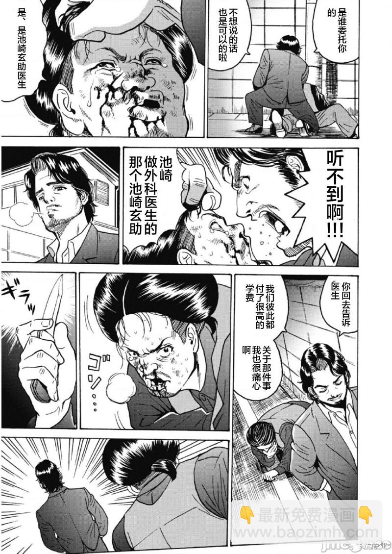 《偶像少女地狱变》第28话 第23页