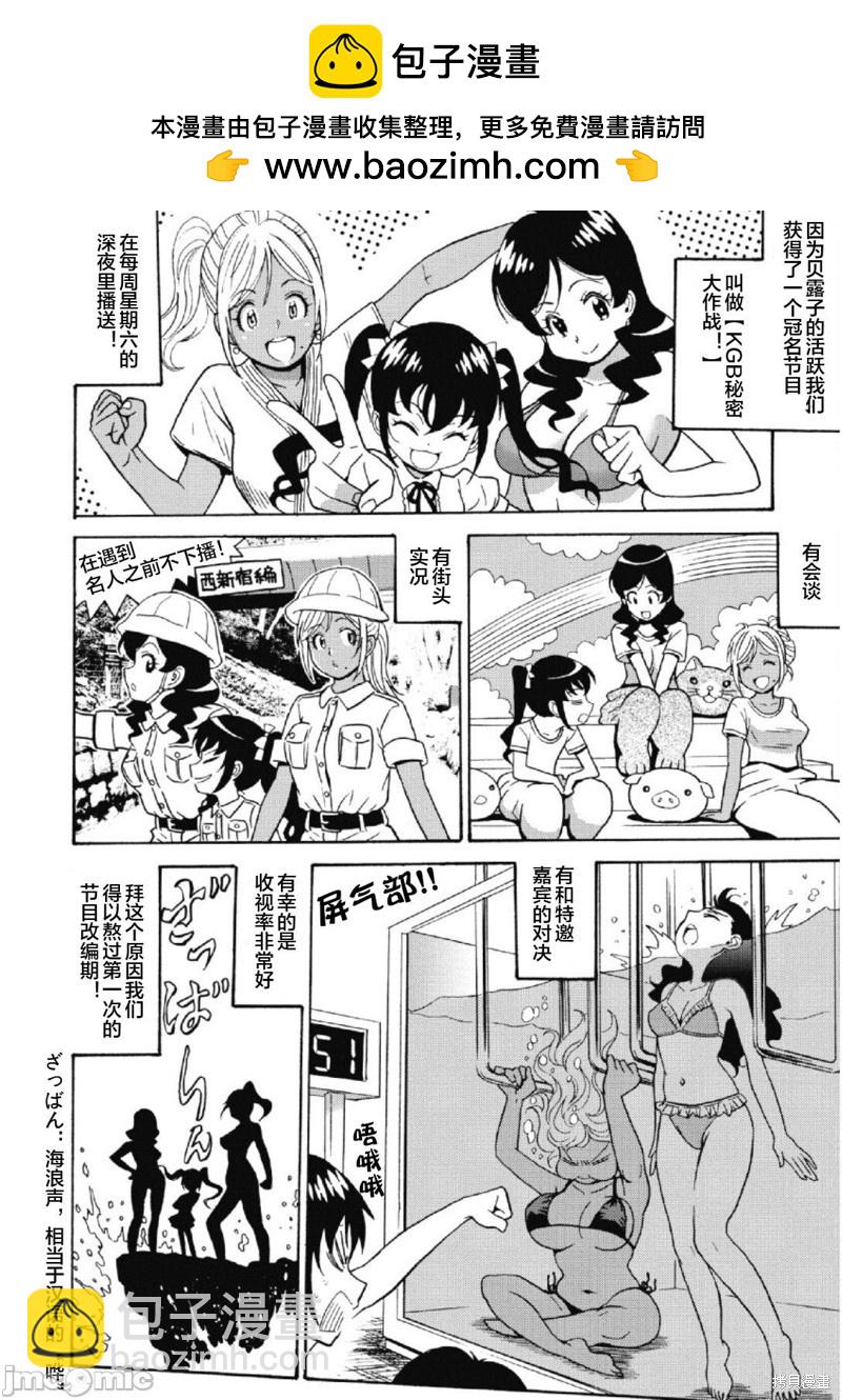 《偶像少女地狱变》第28话 第2页