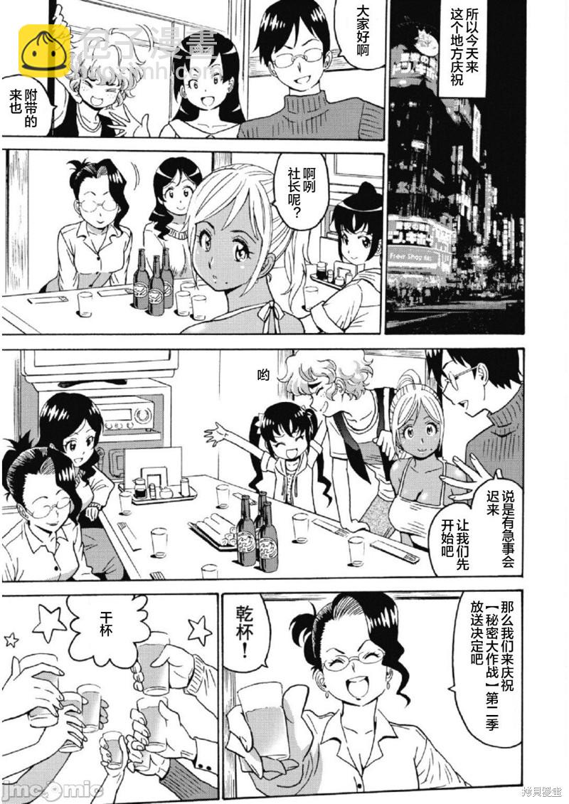 《偶像少女地狱变》第28话 第3页