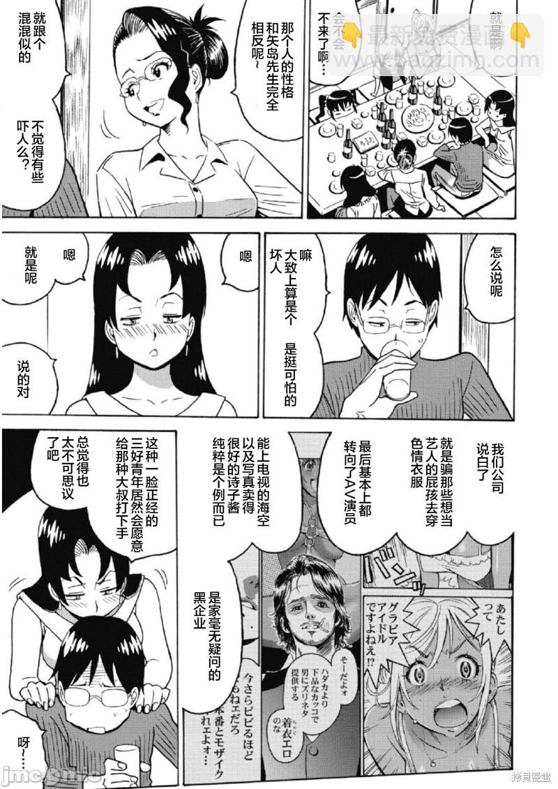 《偶像少女地狱变》第28话 第7页